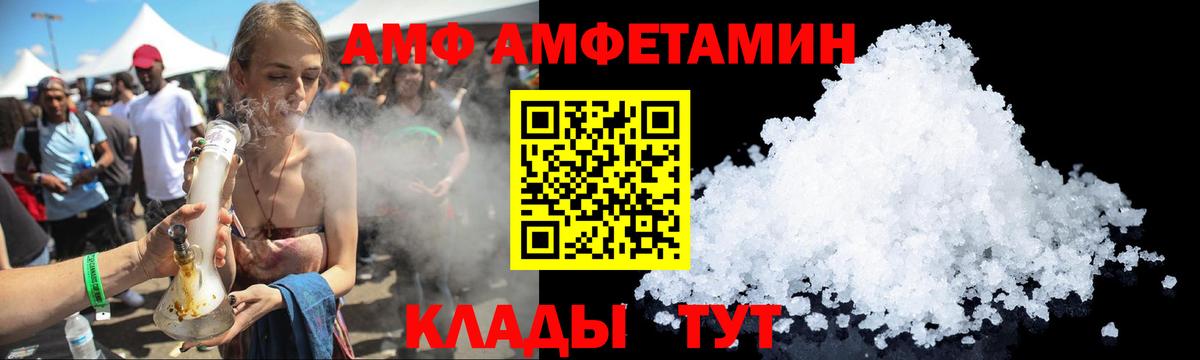 АМФ  Amphetamine  Асбест  Вход с VPN  Amphetamine 97% 
