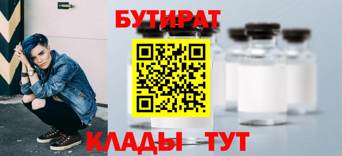 БУТИРАТ  Асбест  БУТИРАТ вода 