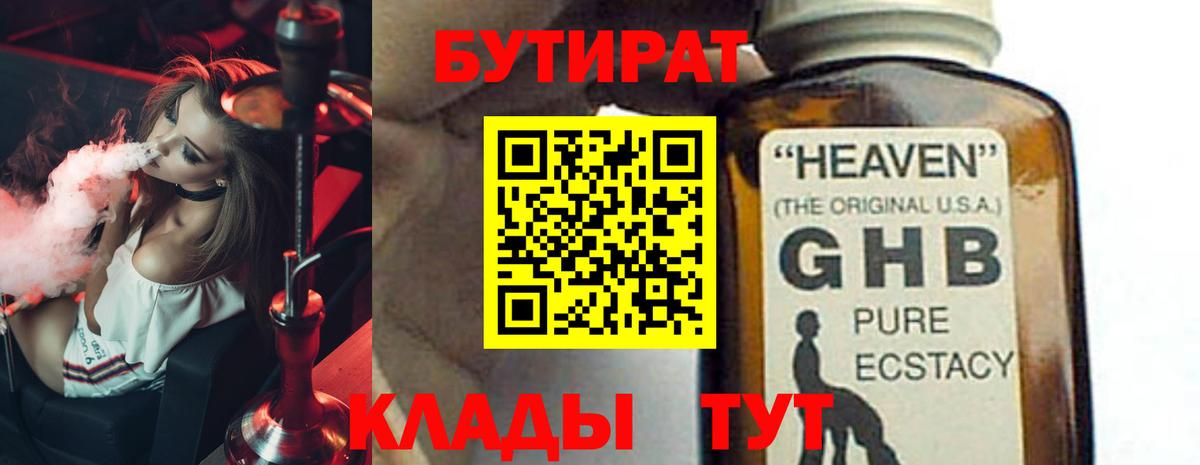 БУТИРАТ жидкий экстази Асбест