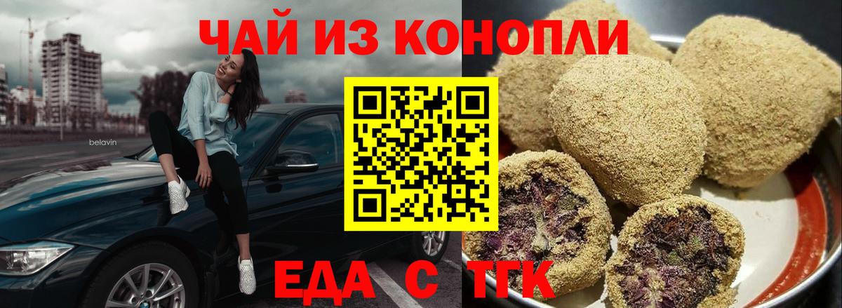 Еда ТГК марихуана  Вход с VPN  Асбест 