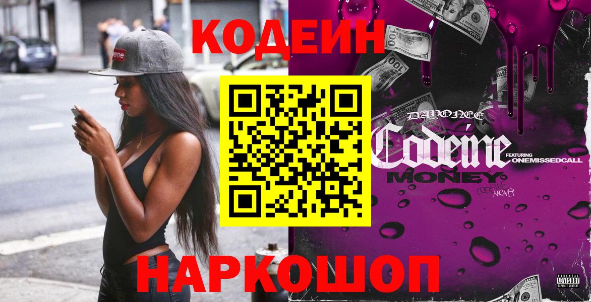 Кодеин напиток Lean (лин) Асбест