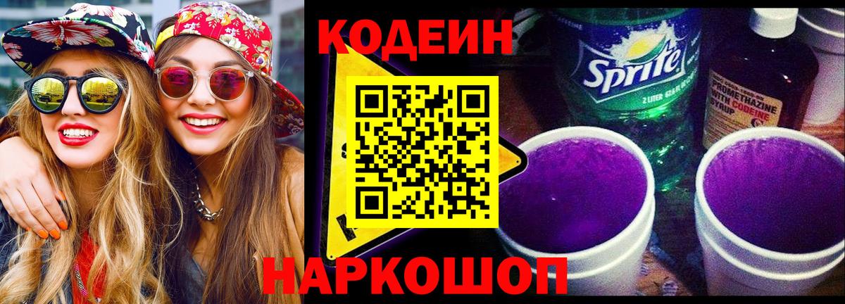 Codein напиток Lean (лин)  Кодеиновый сироп Lean напиток Lean (лин)  Вход с VPN  Асбест 