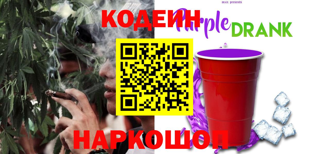 Кодеин напиток Lean (лин) Асбест