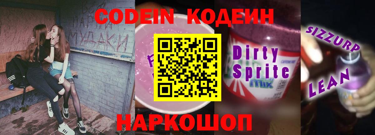 Кодеин Purple Drank  Codein Purple Drank  Асбест 