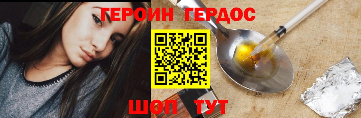 ГЕРОИН Heroin Асбест